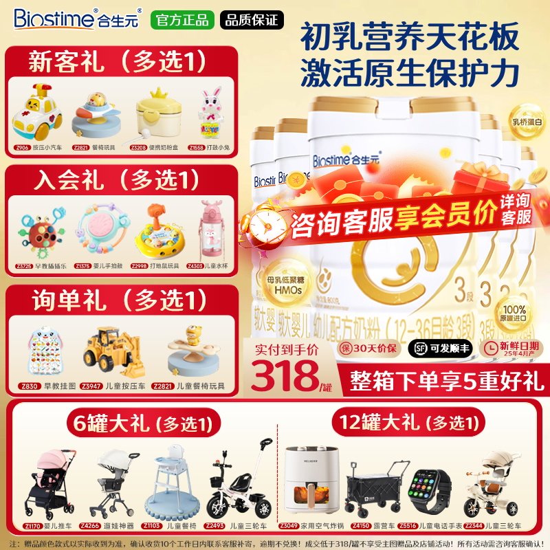合生元派星婴幼儿进口配方奶粉3段800g*6罐官方旗舰官网