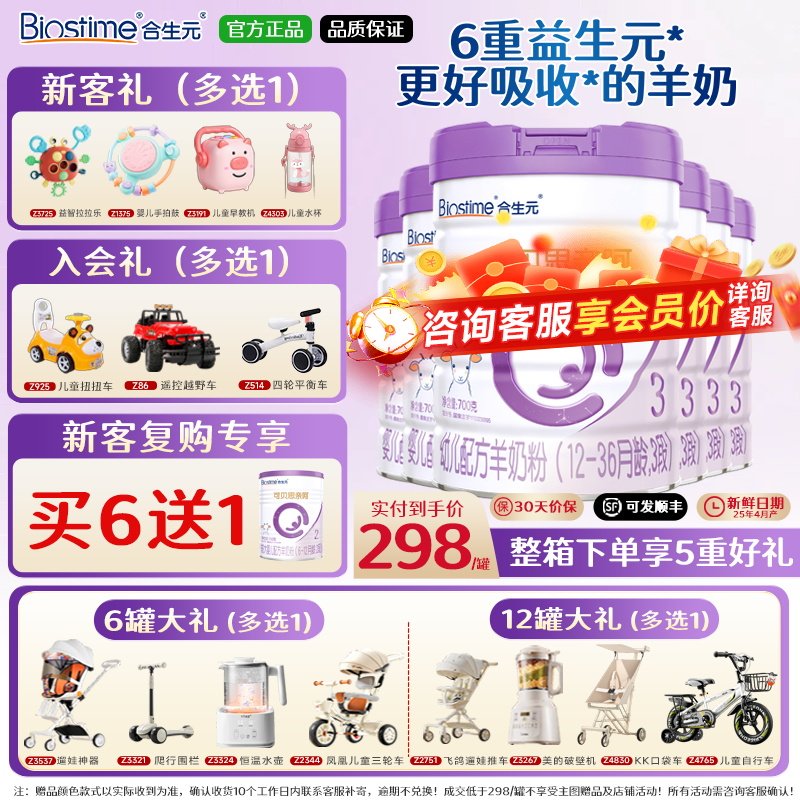 合生元可贝思亲呵3段100%纯羊乳蛋白 700g*6罐官方旗舰授权,婴童奶粉,婴幼儿羊奶粉,淘宝优惠券,粉丝福利购,淘宝优惠卷