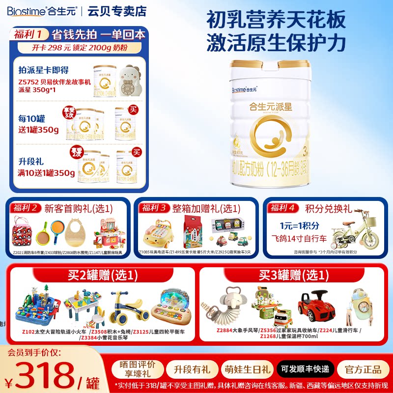 合生元派星3段800g*1罐婴幼儿三段配方牛奶粉官方正品旗舰授权