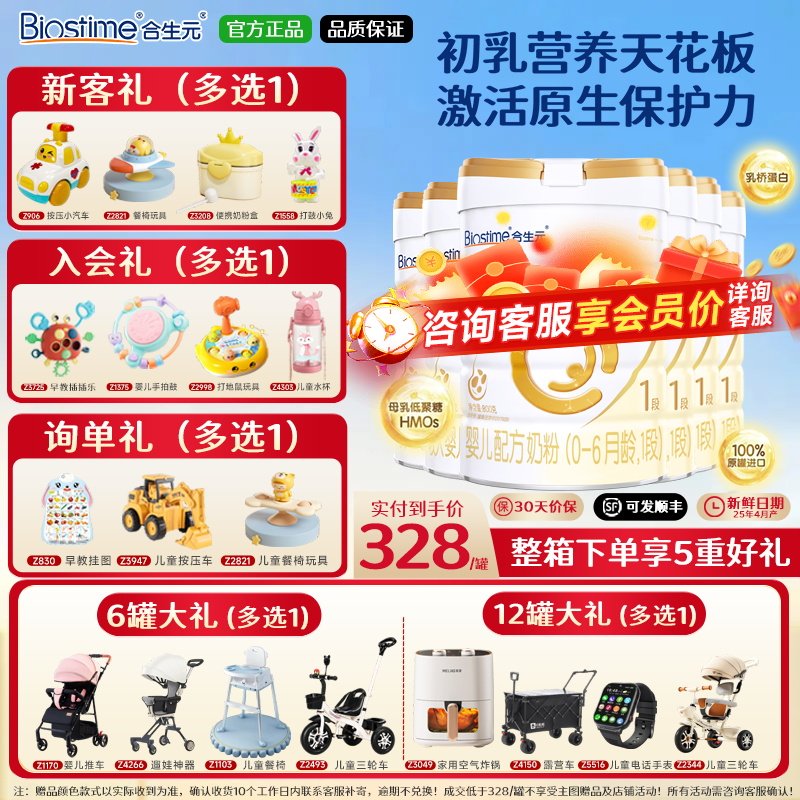 合生元派星1段800g*6罐婴幼儿配方奶粉一段进口官方正品旗舰授权