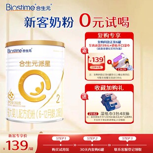 2段 进口 350g官方旗舰授权 派星婴幼儿进口配方奶粉原装 合生元