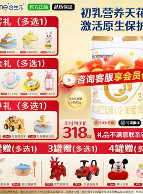 合生元派星3段800克*2罐