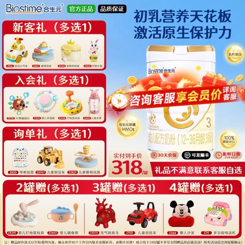 合生元派星3段800克*1罐