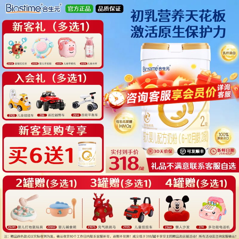 合生元派星2段婴幼儿进口配方奶粉二段800g*1罐官方正品旗舰授权