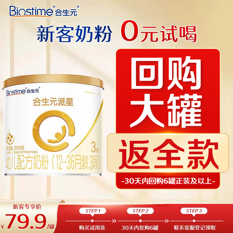合生元派星婴幼儿进口配方奶粉原装进口 3段*200g官方旗舰授权