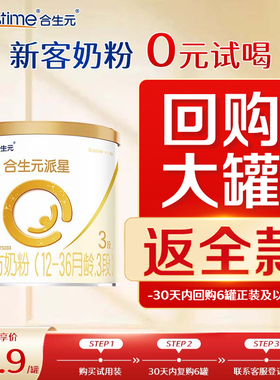 合生元派星婴幼儿进口配方奶粉原装进口 3段*200g官方旗舰授权