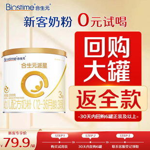 合生元派星婴幼儿进口配方奶粉原装进口 3段*200g官方旗舰授权