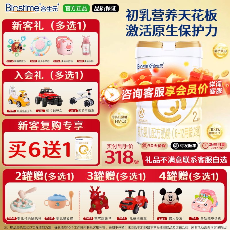 合生元派星婴幼儿进口配方奶粉2段800g*1罐官方旗舰官网