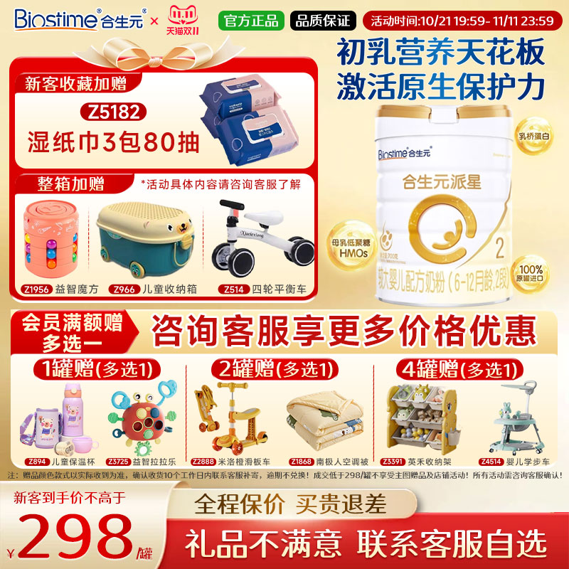 合生元派星婴幼儿进口配方奶粉 2段800g-700g*1罐官方旗舰官网