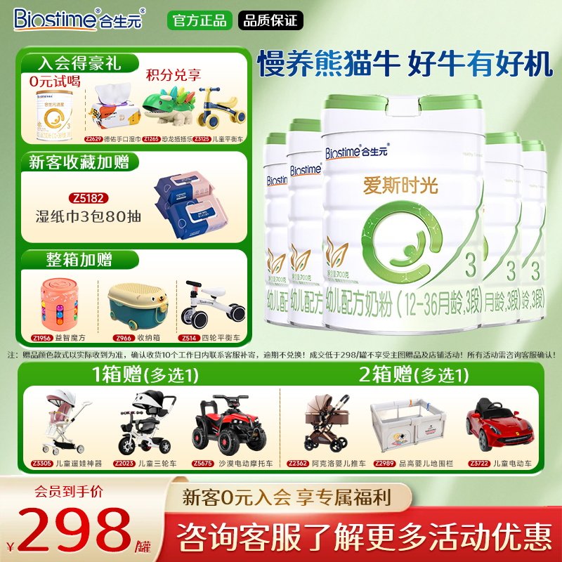 合生元爱斯时光有机进口配方奶粉3段 700克*6罐官方旗舰授权