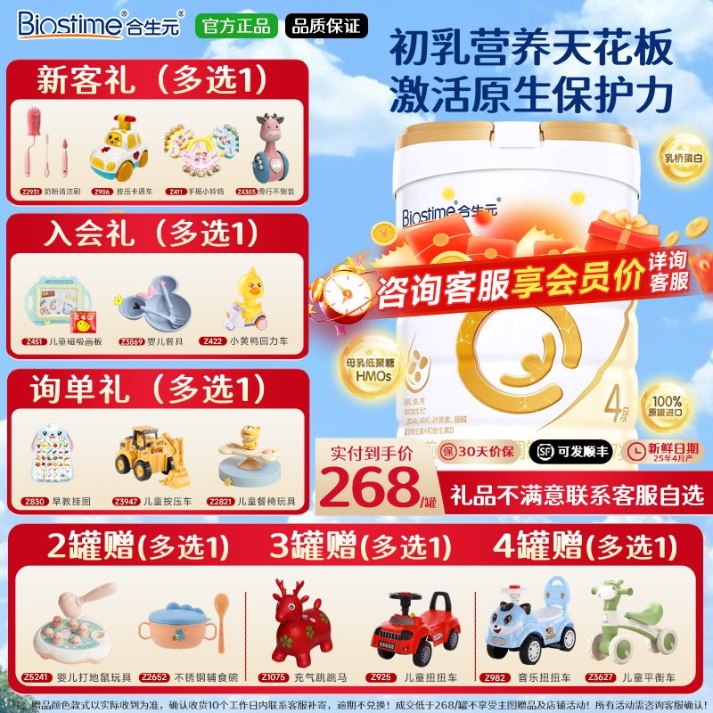 合生元派星4段儿童配方成长奶粉官方正品旗舰授权四段800g*1罐,婴童奶粉,婴幼儿牛奶粉,淘宝优惠券,粉丝福利购,淘宝优惠卷