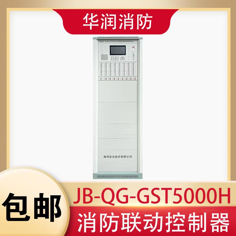 海湾立柜主机JB-QG-GST5000H火灾报警控制器消防联动控制