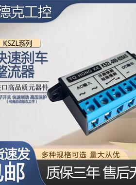 电机刹车半波整流器三相整流模块快速刹车整流电源KSZL系列大功率