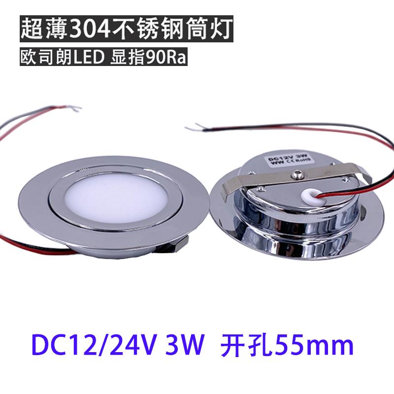 高端不锈钢防水嵌入式12V24V3W迷你超薄厨房厨柜筒灯射灯开孔55MM