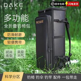 大可DAKE全折叠钓椅包立式轻便硬壳椅包大容量加厚多功能钓鱼背包