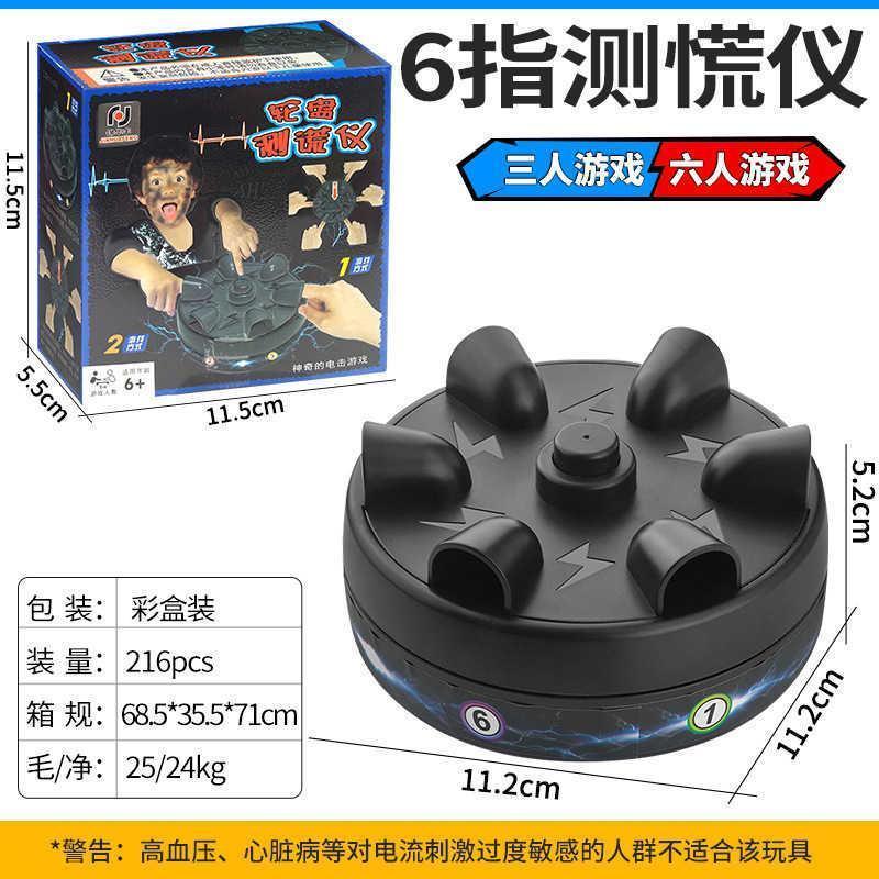 六指测谎仪玩具手指解压玩具微型电击轮K盘整蛊游戏桌面减压玩具