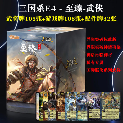 三国杀正版全套卡牌至臻武侠武将