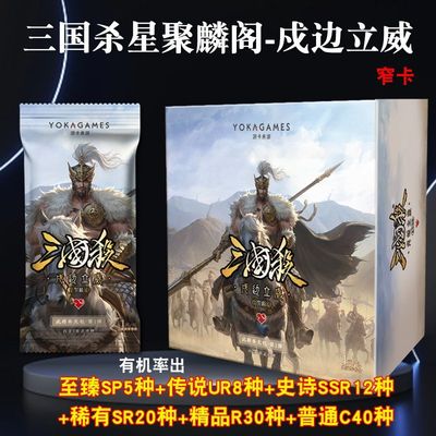 正版三国杀聚麟阁补充包戍边立威1元包武将牌补充包第一弹