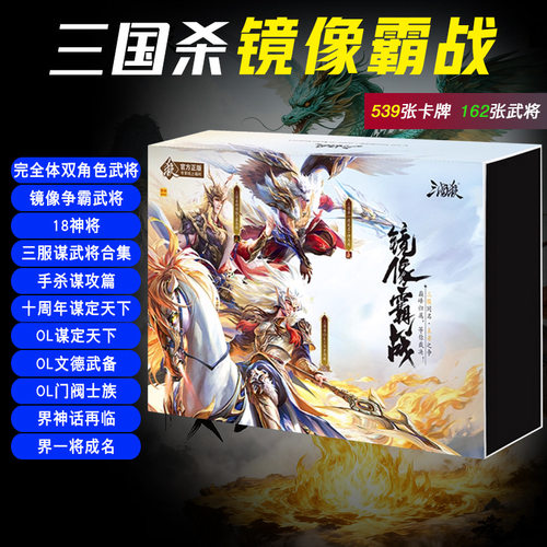 镜像霸战双角色武将18神将手杀谋