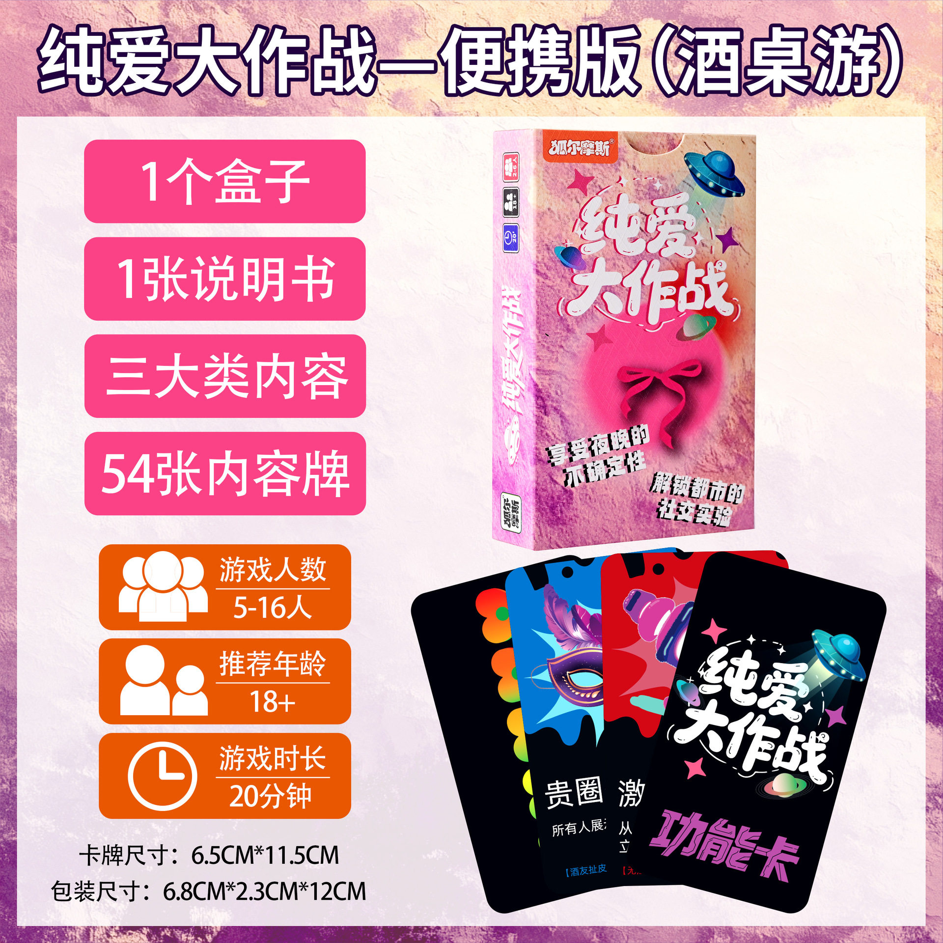 纯爱大作战月圆夜逃杀桌游卡牌聚会休闲娱乐剧本游戏牌