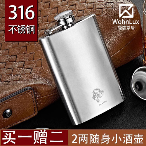 德国私人定制高档便携不锈钢酒壶