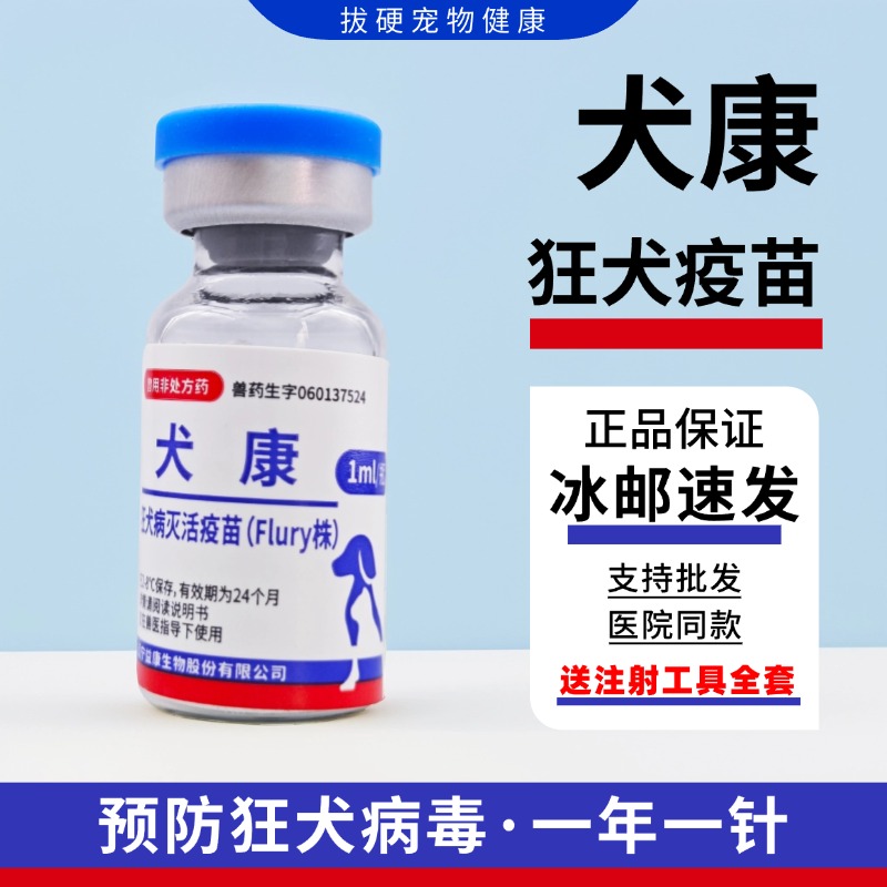 国产疫苗犬猫通用金宇