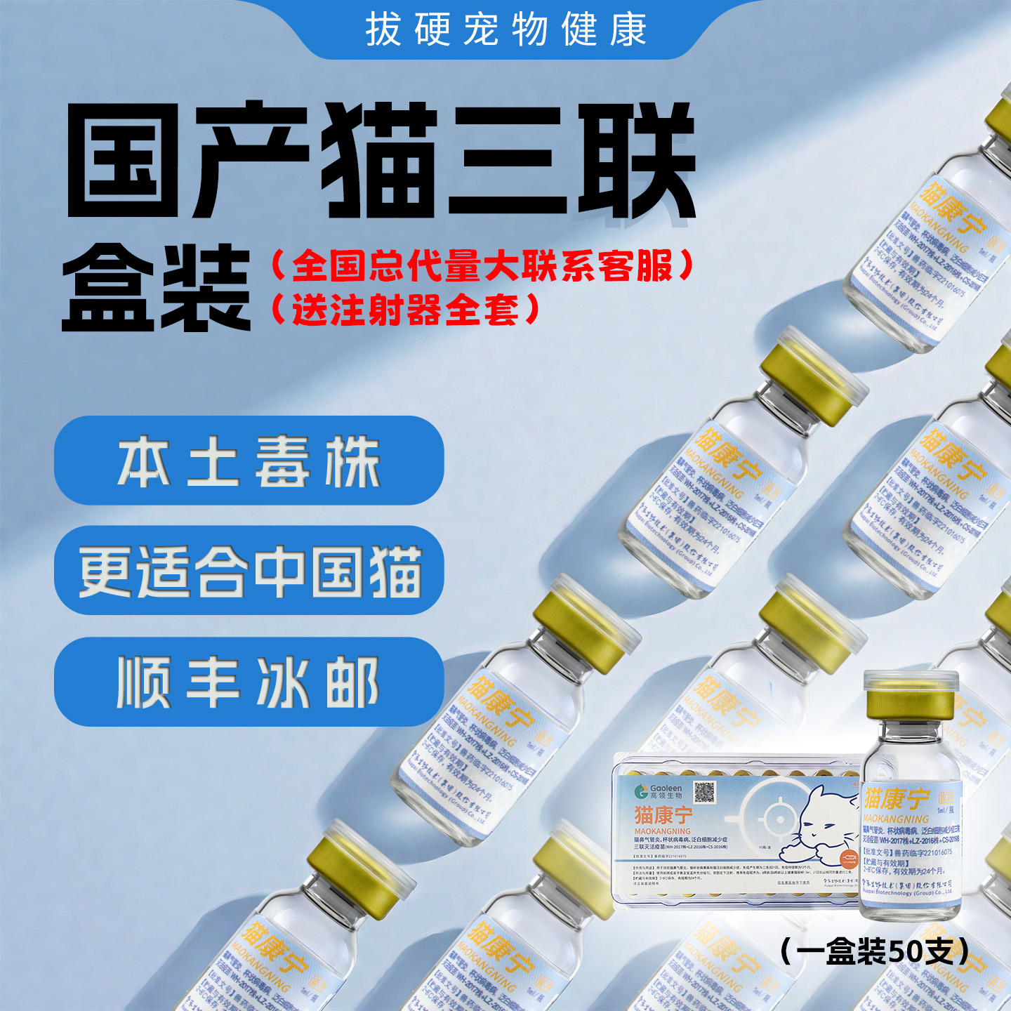 国产猫康宁猫三联疫苗妙三多