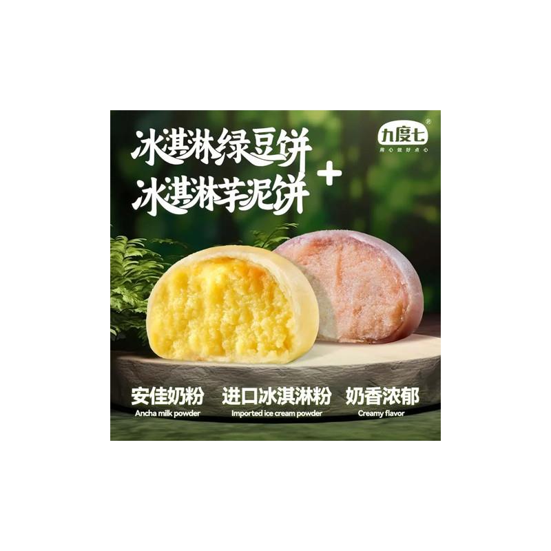 冰淇淋绿豆饼芋泥0蔗糖软皮糕点 办公室人气早餐点心