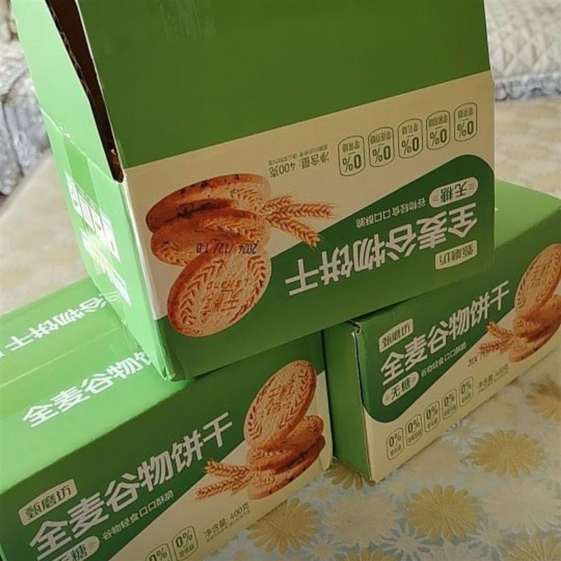 甄磨坊无糖全麦谷物饼干酥脆粗粮代餐官方正品