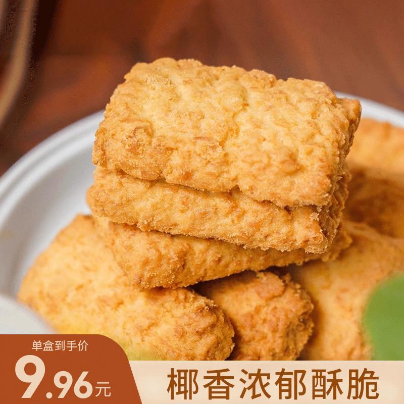 香港黄油椰子酥咸蛋黄酥咖啡酥曲奇饼干椰蓉酥零食下午茶糕点