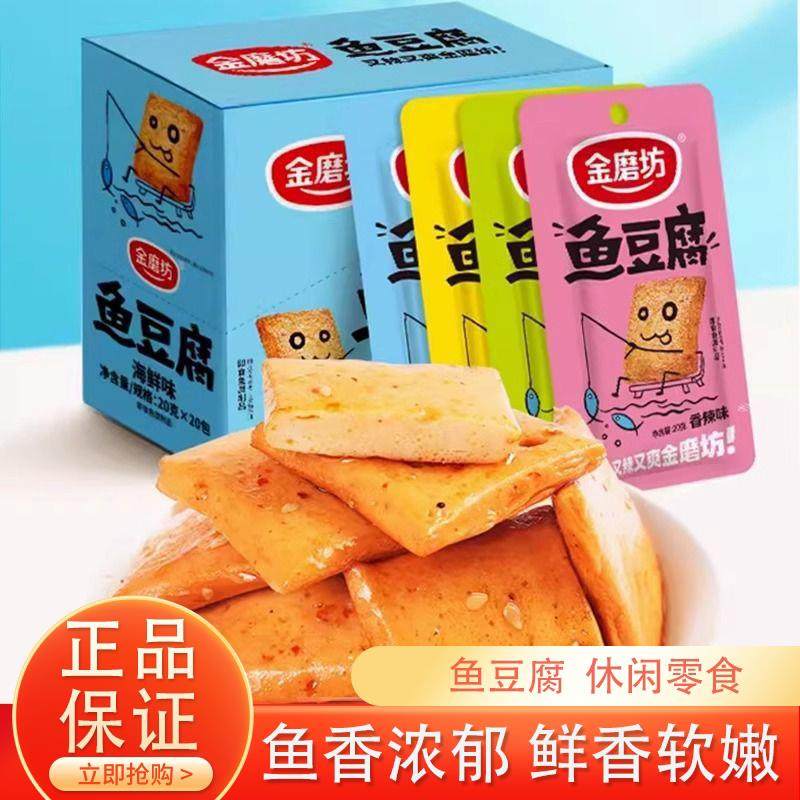 鱼豆腐盒装怀旧零食豆干香辣烧烤多种味道食品解馋休闲小吃