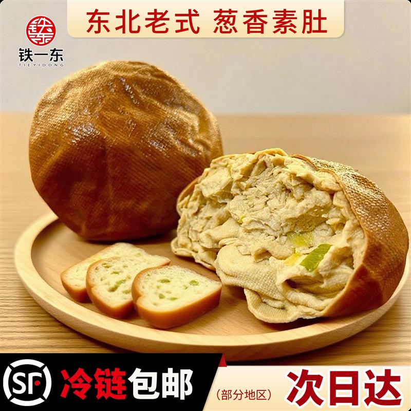 东北老式五香素鸡卤味素火腿豆制品锦州特产零食即食【葱香素肚】
