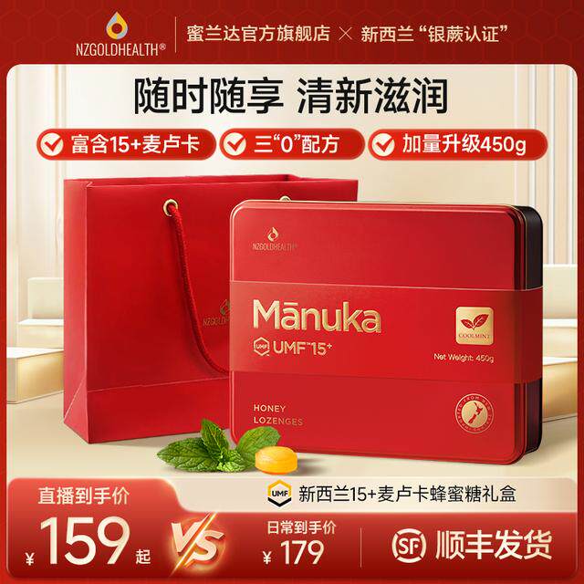 蜜兰达新西兰+麦卢卡蜂蜜糖