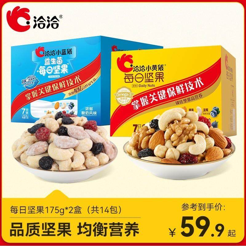 小黄袋每日坚果小蓝袋益生菌175g*2盒装甄选坚果果干健康零食,零食/坚果/特产,混合坚果,淘宝优惠券,粉丝福利购,淘宝优惠卷