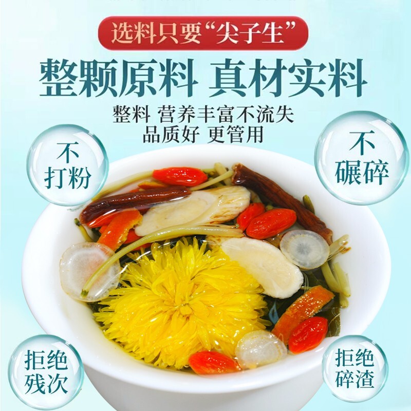 正宗西洋参黄芪菊花决明子
