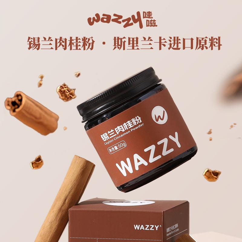 wazzy锡兰肉桂粉斯里兰卡