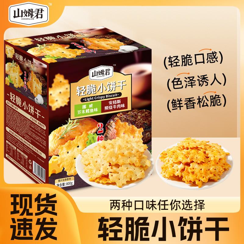 山姆君轻脆小饼干挪威芥末