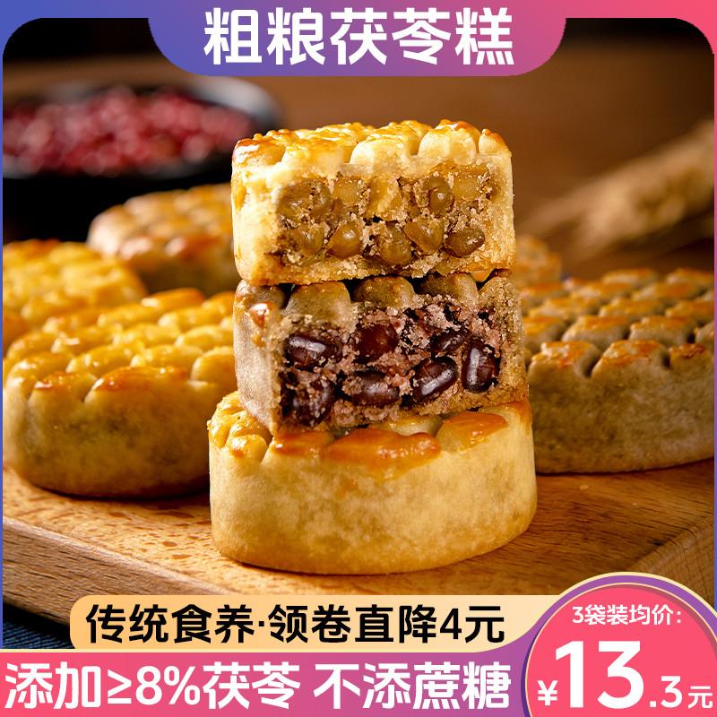 粗粮茯苓糕整颗豆粒绿豆\/红豆夹心饼干健康轻零食小孩老人