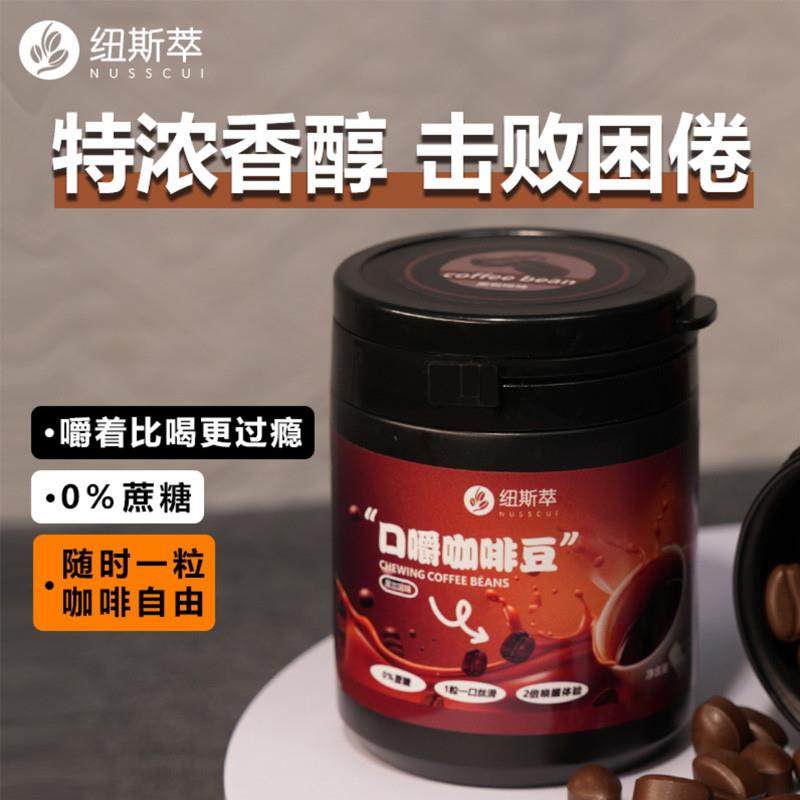 纽斯萃口嚼咖啡豆咖啡糖糖果开车提神加班熬夜清新口气官方旗舰店