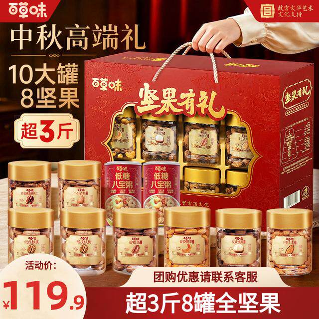 【8罐坚果】+零食礼盒15