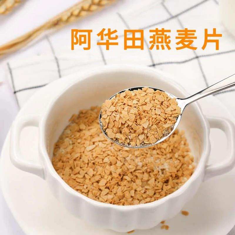 阿华田燕麦片谷物冲饮早餐