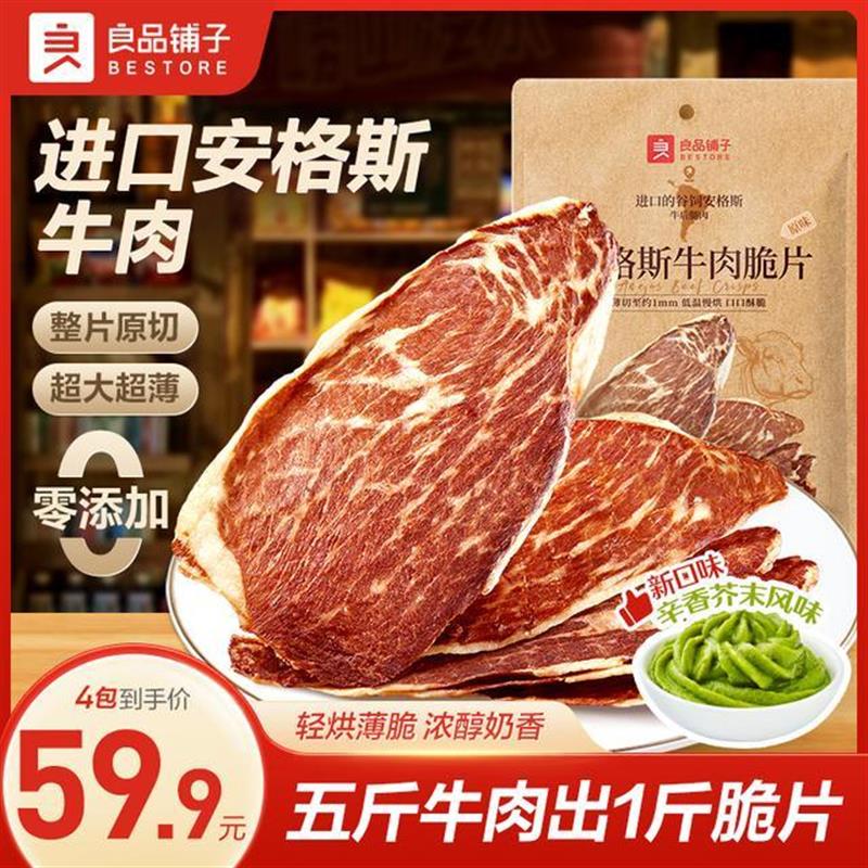 【现货4大包安格斯牛肉脆