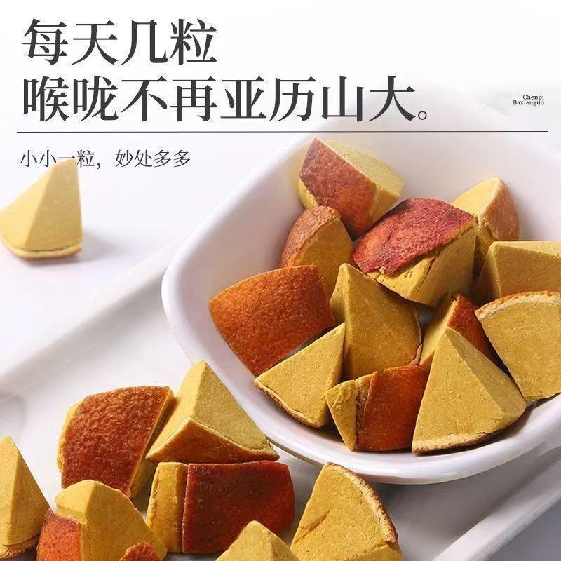 足斤足重】化州橘红八仙果