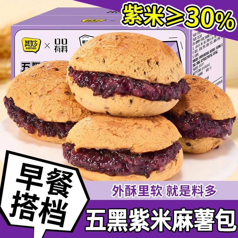 五黑紫米麻薯面包球夹心蛋
