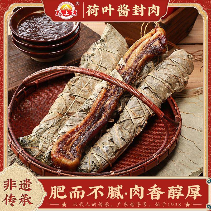 广式荷叶酱封肉中山黄圃土