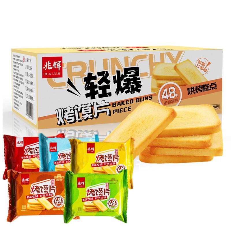 烤馍片38g*28包独立包装烘
