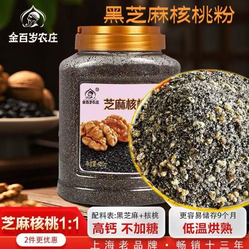 黑芝麻核桃粉纯芝麻核桃粉