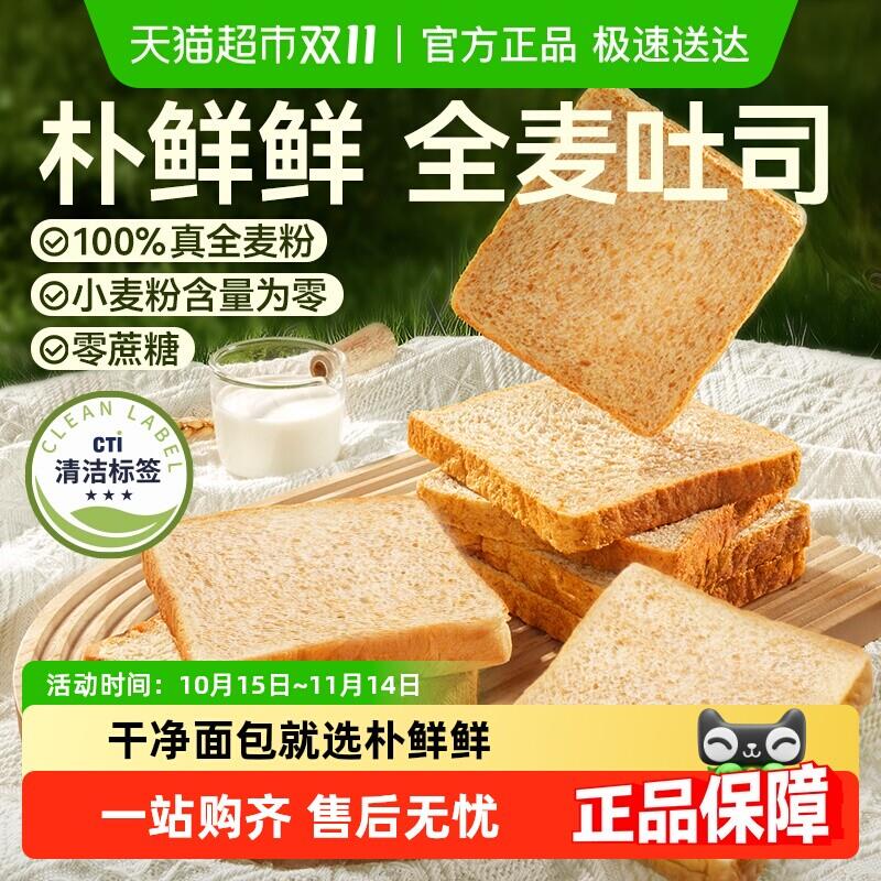 【清洁标签】朴鲜鲜全麦吐