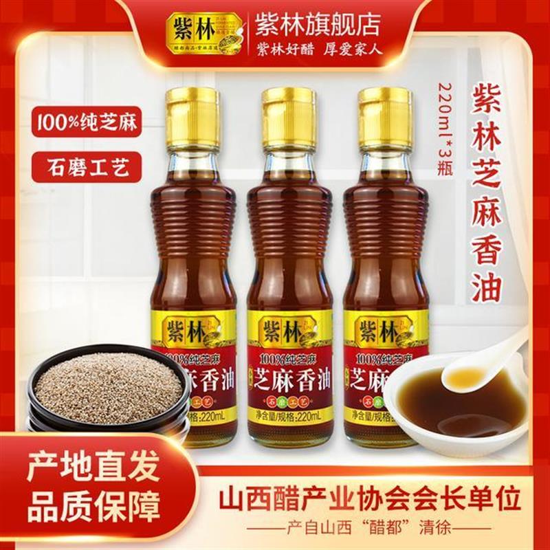 紫林纯芝麻小磨香油220ml*