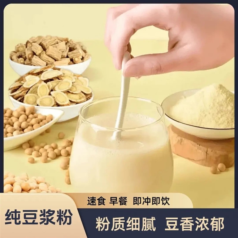纯豆浆粉速溶冲泡饮办公室